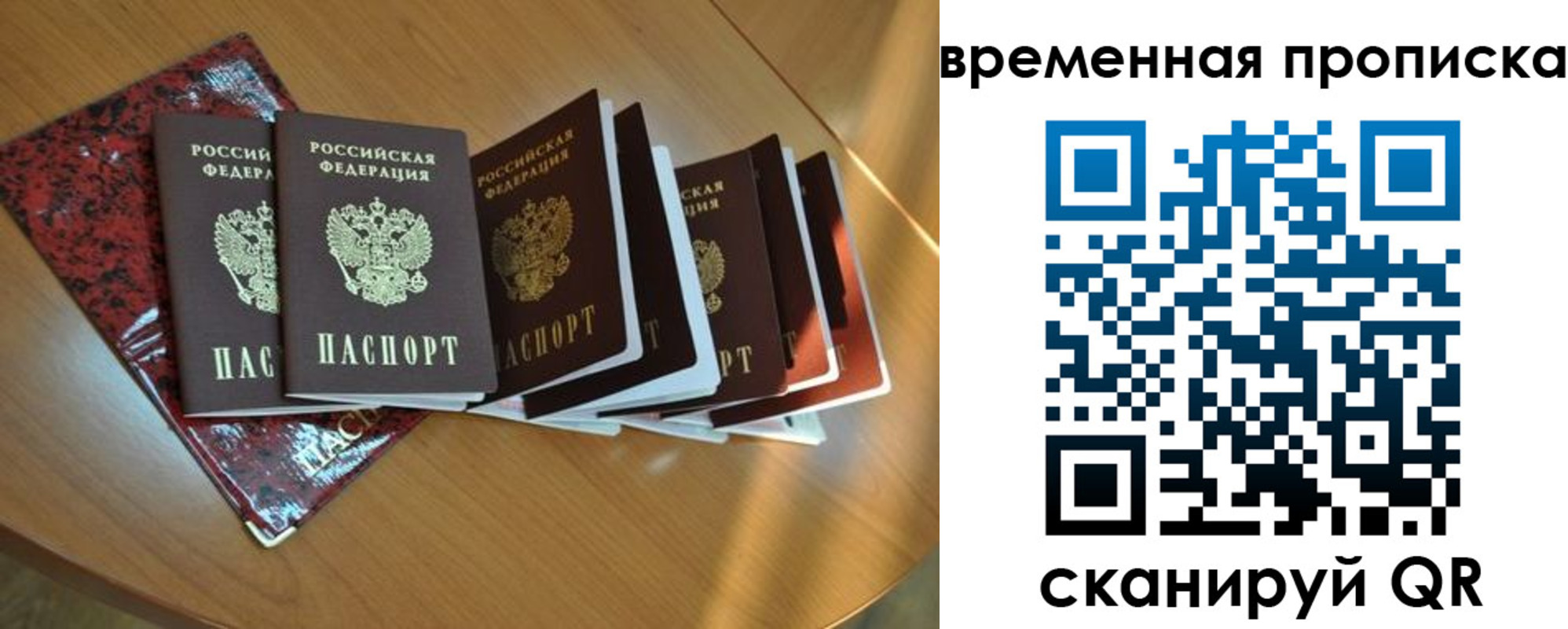 прописка в Муравленко